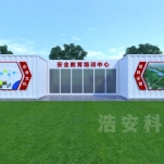 集装箱式可移动安全体验馆