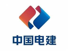 中国电建